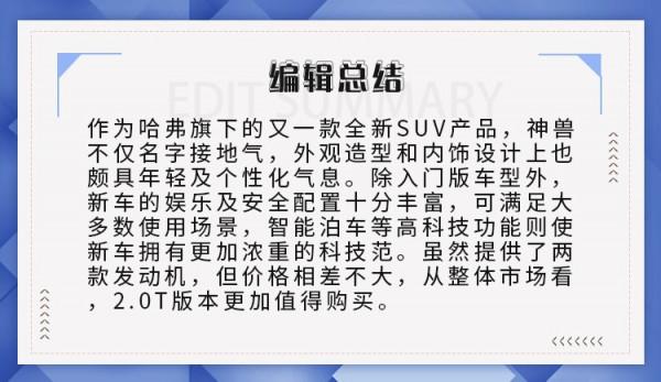 首推2.0T智享版,哈弗神獸購車手冊 首推2.0T智享版,哈弗神獸購車手冊