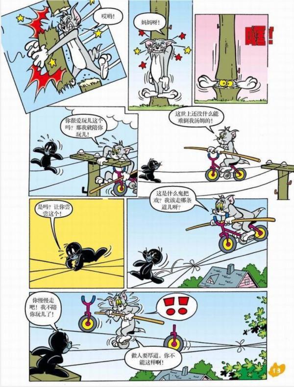 貓和老鼠-海獅出走記