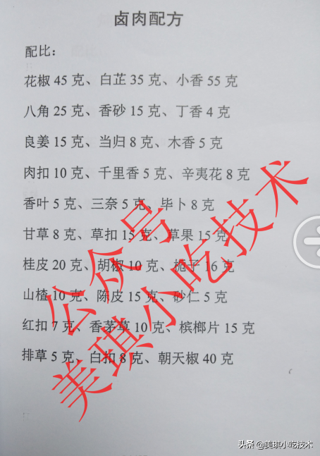 王哥講調料（各種傳統香料配方）珍藏版2