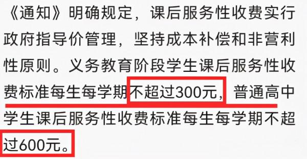 ​“5+2”課後服務收費標準來了,家長“不滿意”,老師也無奈 ​“5+2”課後服務收費標準來了,家長“不滿意”,老師也無奈