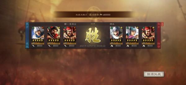 三國志戰略版：S6賽季平民蜀槍分享