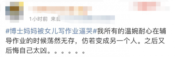 博士媽媽被女兒作業逼哭：我都不想做她媽了！網友感同身受