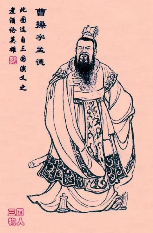 三國志魏書（武帝紀）曹操傳一