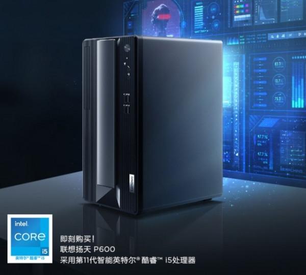 「手慢無」買就送顯示器 聯想揚天P600新品預售價4659元