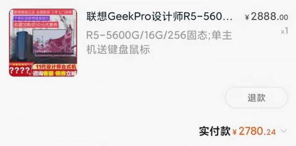 組裝機的價格買品牌機，拆卡機能買嗎？——聯想 GeekPro 開箱評測