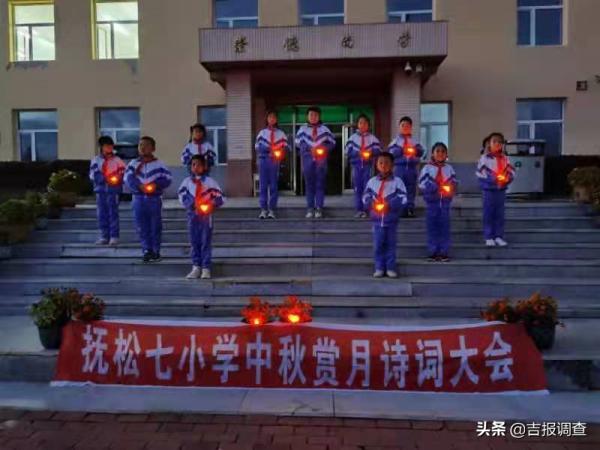 才藝展示，品味經典！撫松縣第七小學舉辦中秋賞月詩詞大會