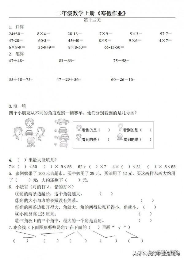 二年級數學寒假作業練習題：人教版、北師大版 、蘇教版 共31套