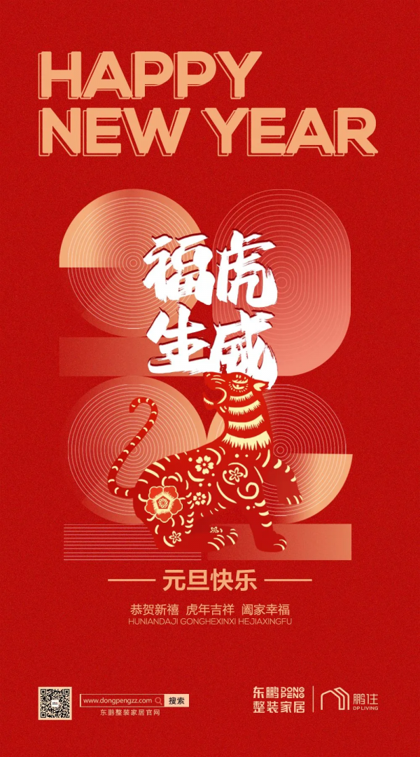 春華秋實 砥礪前行｜東鵬與你同在