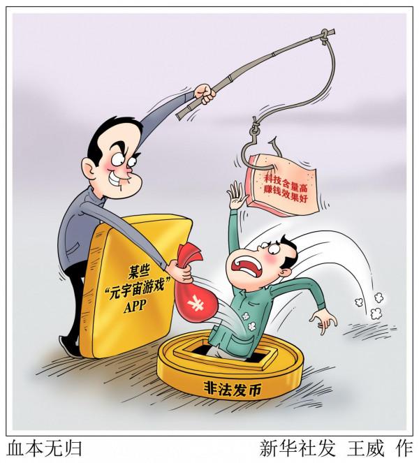 ［新華調查］血本無歸