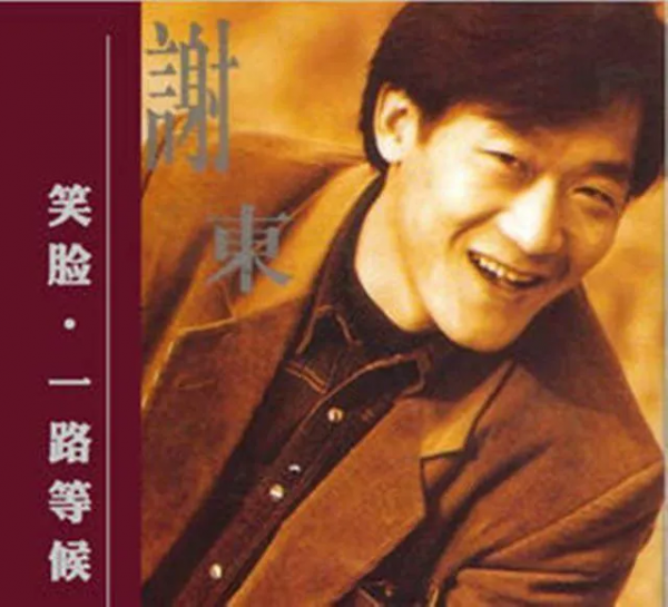 尹相傑、滿文軍、謝東：被吸毒毀掉事業的過氣歌手