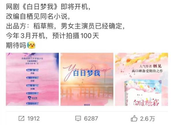 網傳《白日夢我》即將開機，劇情魔改，主演“透明”，真一言難盡