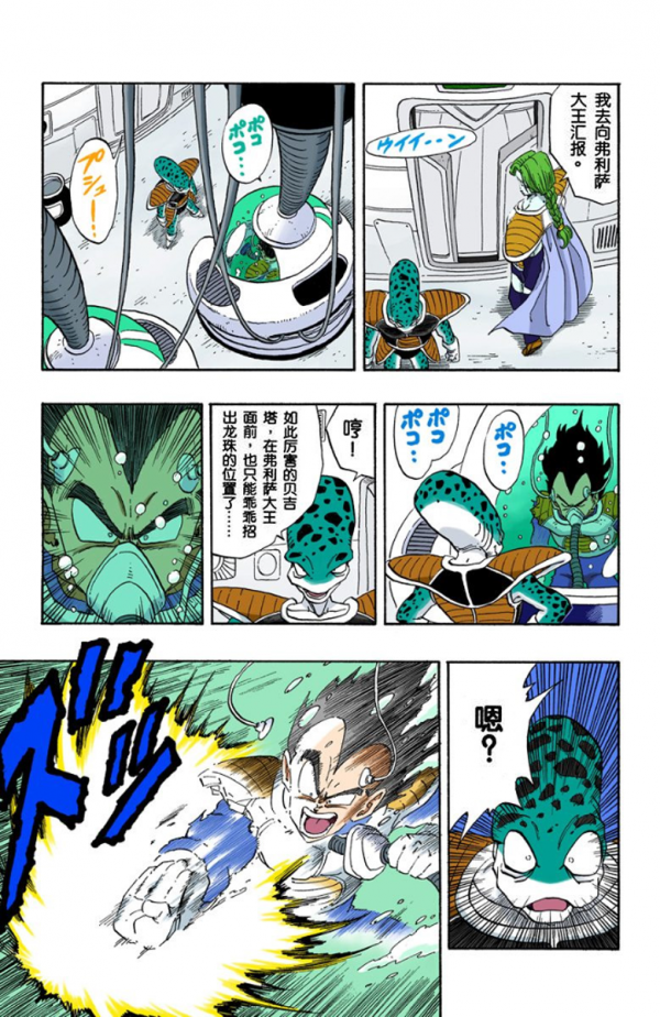 全綵七龍珠第264回——第266回