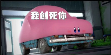 什麼都能吞的星之卡比，怎麼突然就吞到美少女頭上了？