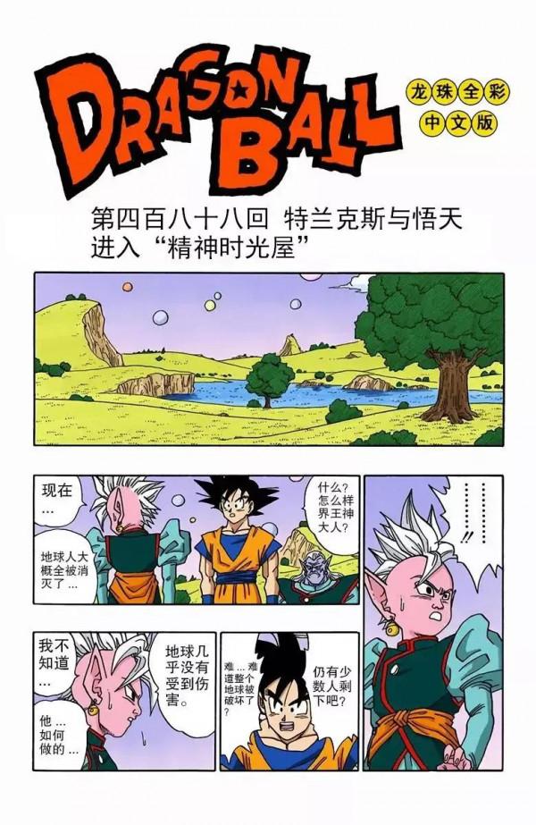 龍珠彩色漫畫第488話