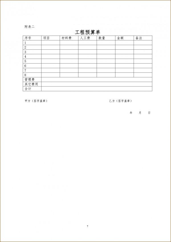 裝修籤合同，給大家分享一份住建部門出的示範文字