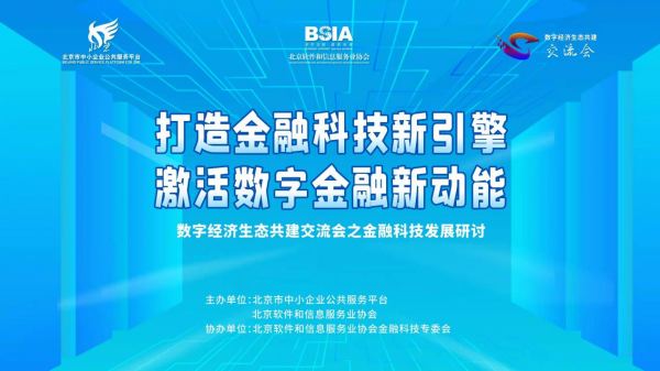 打造金融科技新引擎 啟用數字金融新動能
