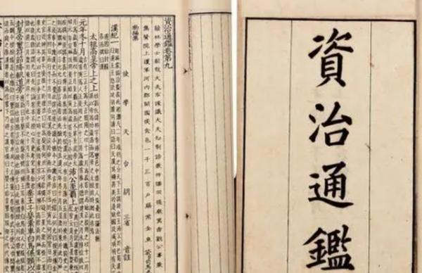 資治通鑑:揭露人性本質的六句話,可謂是金玉良言,你知道幾句 資治通鑑:揭露人性本質的六句話,可謂是金玉良言,你知道幾句