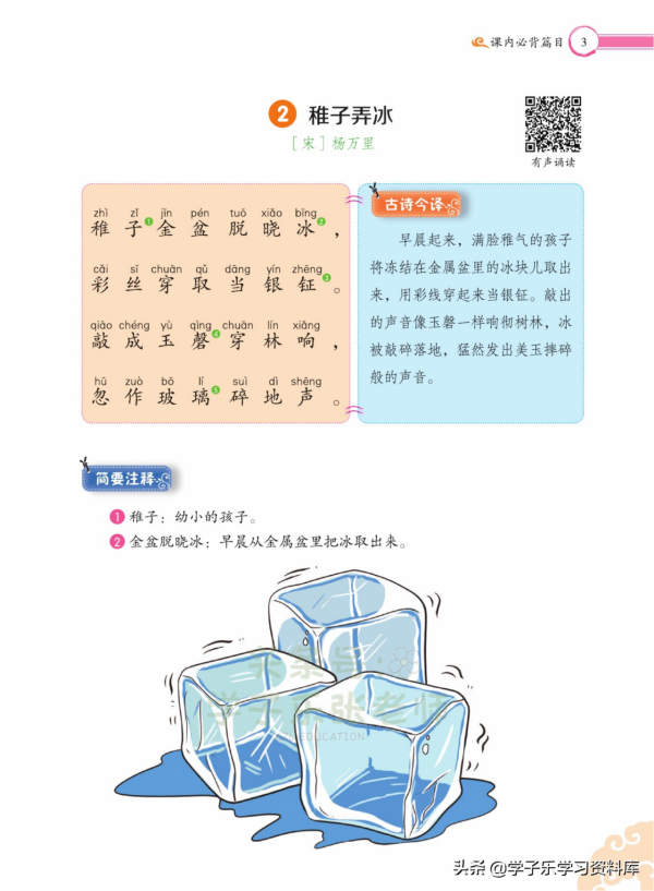 五年級下冊語文課內必背13篇「古詩」&plus;「文言文」詳解（注音版）