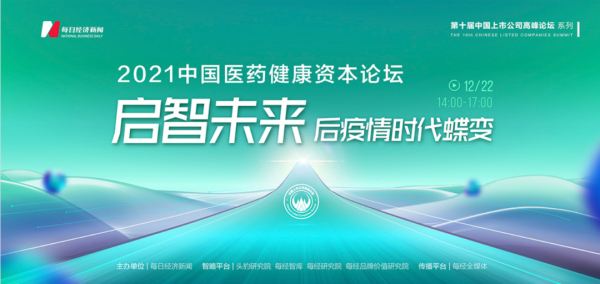 資本市場年度盛會今日雲端啟幕：超200位重磅嘉賓、上千家企業共議中國經濟熱點