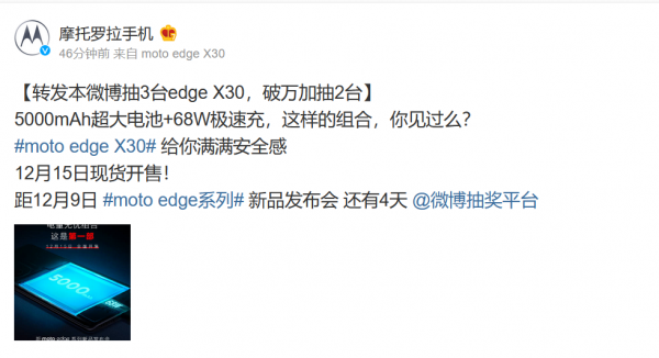 硬體毫無短板！moto edge X30再爆料 續航驚呆網友