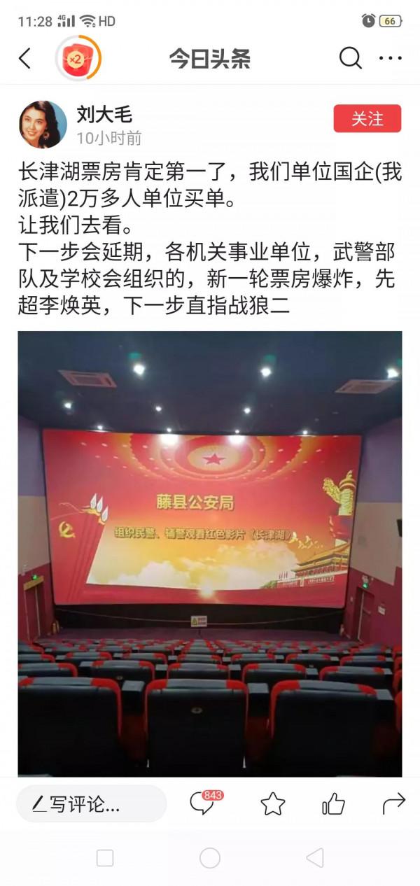 長津湖票房第一，正在趕超李煥英戰狼二有單位已經組織全員觀看