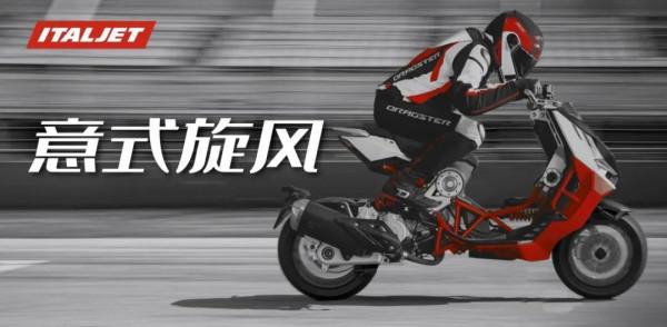 Italjet Dragster終於來了,將於11月20日正式在國內釋出 Italjet Dragster終於來了,將於11月20日正式在國內釋出