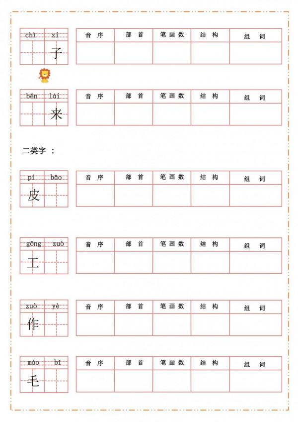 一年級語文上冊「默寫大全」，給孩子練習，生字詞全掌握