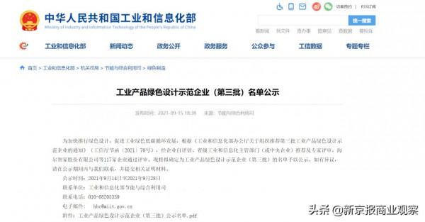 顧家家居入選“工業產品綠色設計示範企業”