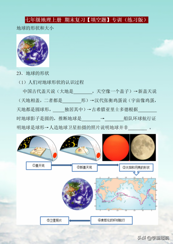 七年級地理上冊,期末複習,考點「填空題」梳理,及時查漏補缺 七年級地理上冊,期末複習,考點「填空題」梳理,及時查漏補缺