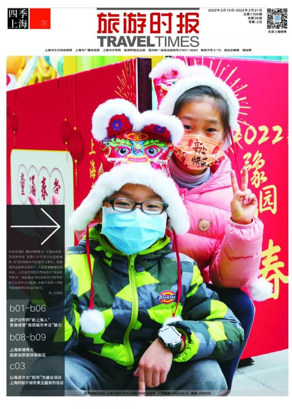 旅遊時報 &vert; 總1700期