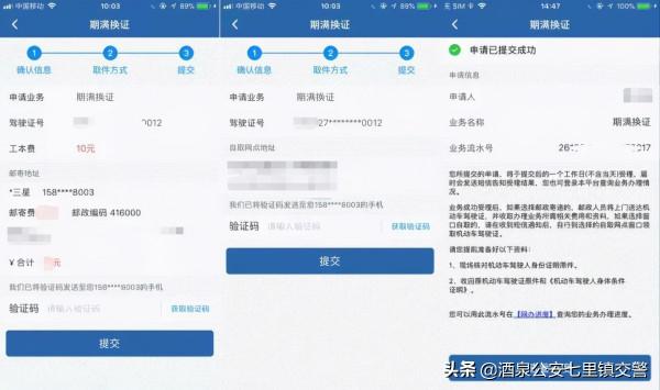 駕駛證期滿換證網上辦理更“便捷”