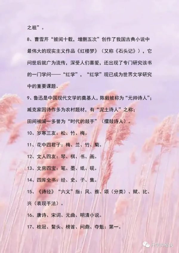 中華5000國學文化常識大全,列印一份給孩子!從小學到高中都要考 中華5000國學文化常識大全,列印一份給孩子!從小學到高中都要考