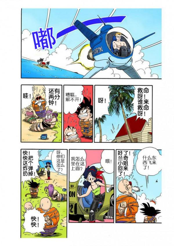 龍珠海南版079~081回：布瑪深藏不露，喜得大鑽石一枚
