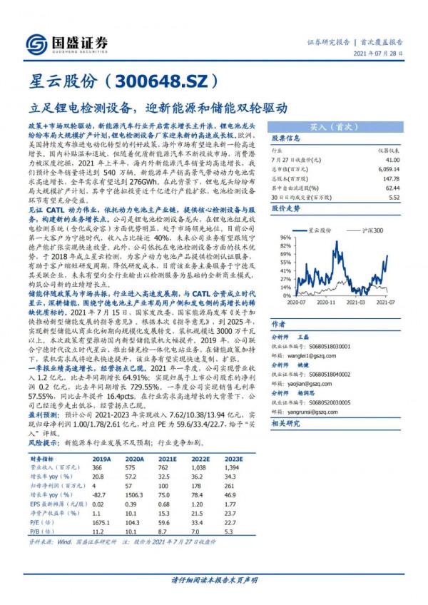 「企業報告」立足鋰電檢測裝置,迎新能源和儲能雙輪驅動 「企業報告」立足鋰電檢測裝置,迎新能源和儲能雙輪驅動