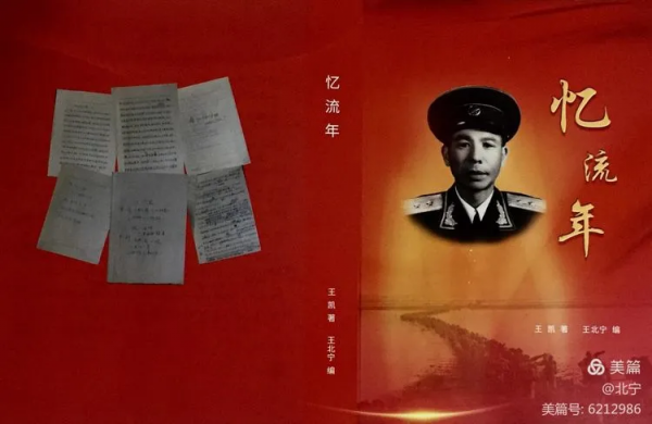 懷念父親&mdash;&mdash;紀念父親王凱同志誕辰100週年