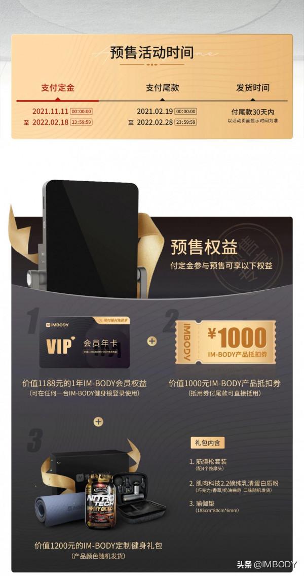 IMBODY智慧力量健身鏡,多重壕禮品,首發預售啟動 IMBODY智慧力量健身鏡,多重壕禮品,首發預售啟動