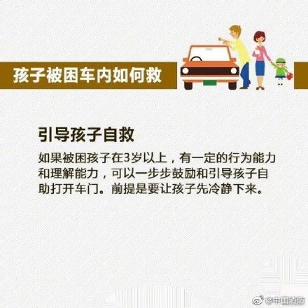 如何避免把孩子忘在車內