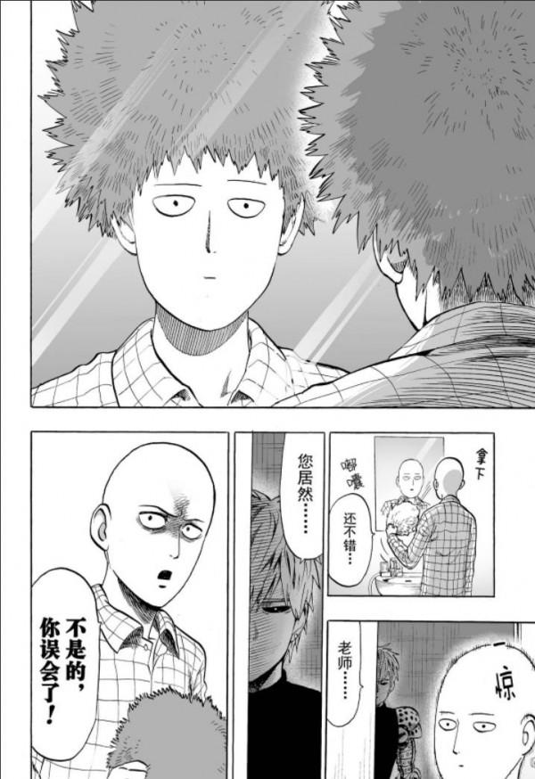 一拳超人第五十九拳 一拳超人第五十九拳