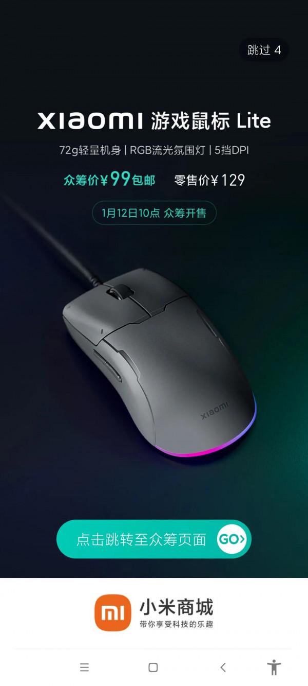 小米電競遊戲新滑鼠你們會買嗎？