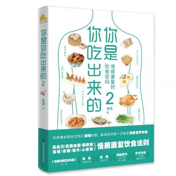 《你是你吃出來的》：不管你信不信，飲食決定命運
