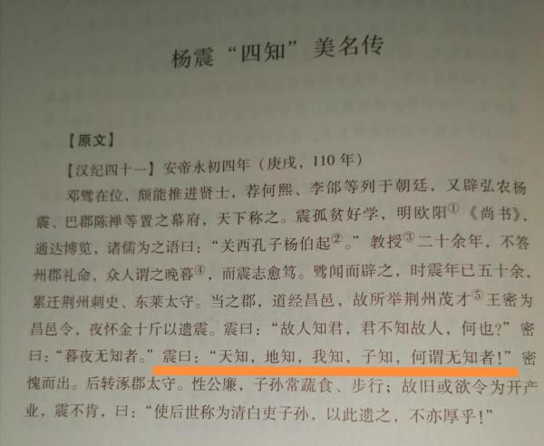 ＂四知＂（天知丶地知丶你知丶我知）的由來