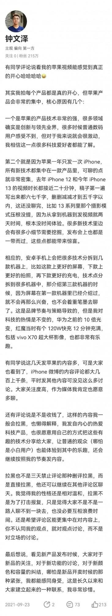 關於鍾文澤的評測