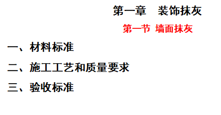 （住宅類）裝修施工工藝工法及節點