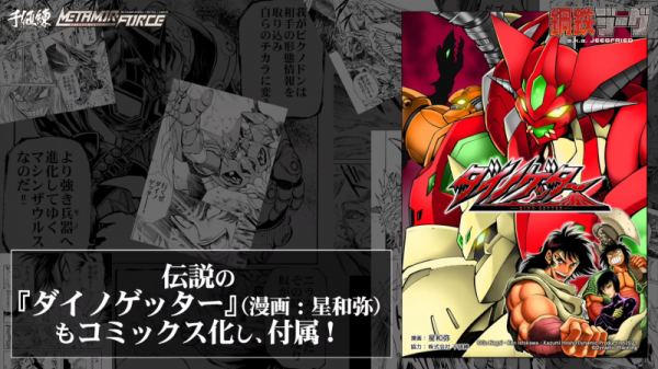 模玩資訊：千值練 METAMOR-FORCE 鋼鐵吉克 a.k.a. JEEGFRIED