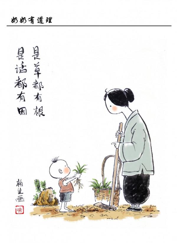 奶奶有道理（漫畫系列）