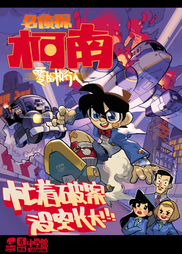 名偵探柯南：瞳孔地震？主角美圖曝光，視覺盛宴！就離譜？