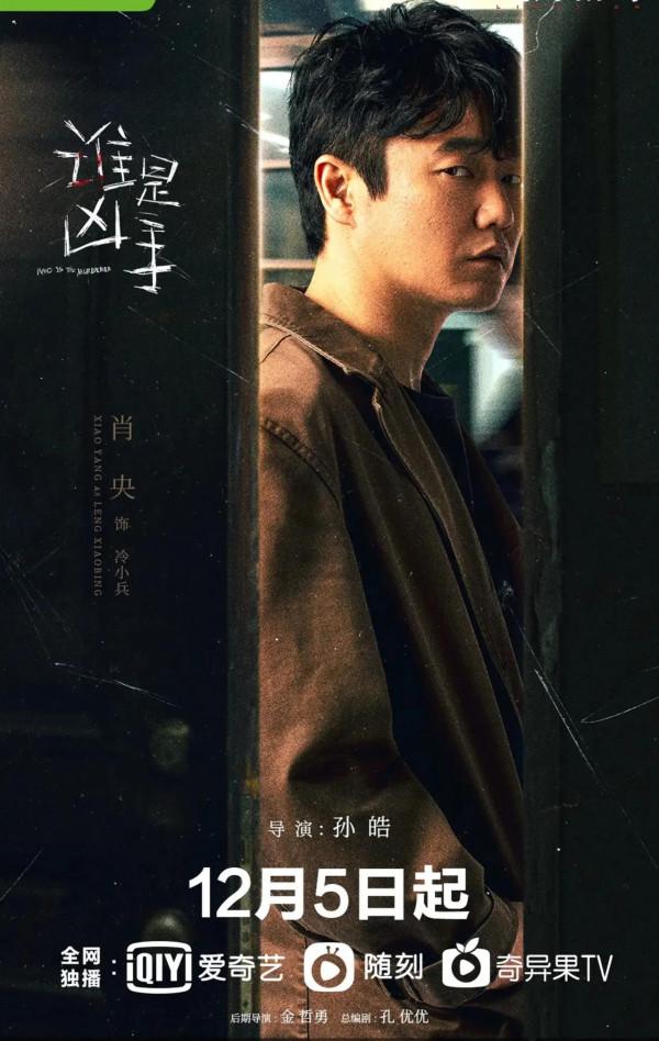 趙麗穎肖央主演的《誰是兇手》定檔，筷子兄弟兩人發展天差地別