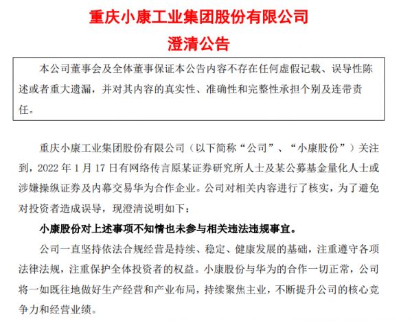 原中泰證券首席涉內幕交易被抓，華為造車概念小康股份：不知情、未參與