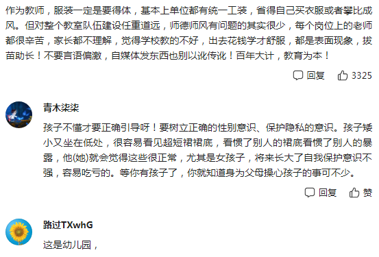 幼兒園老師穿“短裙”上課，家長質疑其不檢點？請尊重老師