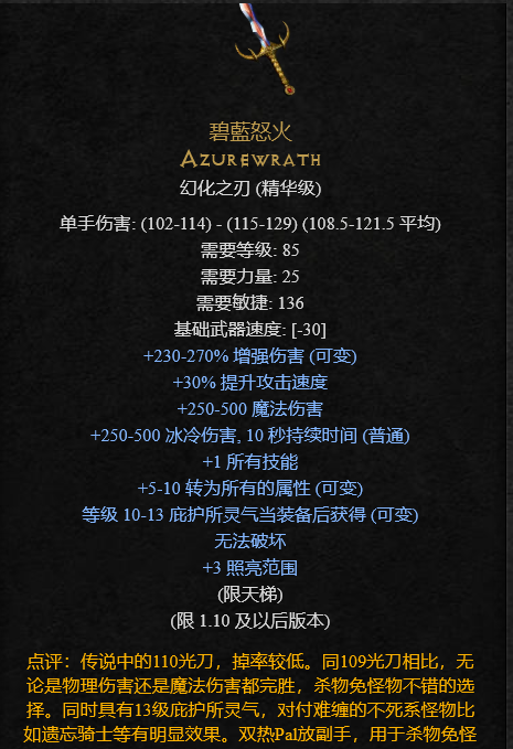 暗黑2重製版:淺談那些帶光環的裝備 暗黑2重製版:淺談那些帶光環的裝備